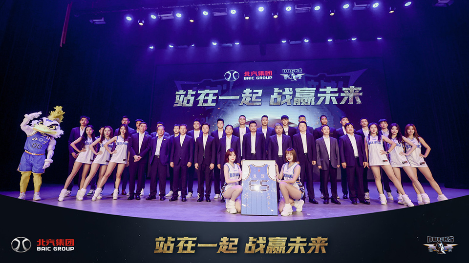 站在一起 戰贏未來 | 北汽集團冠名北京男籃