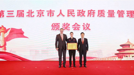 北京奔馳榮獲北京市人民政府質量管理獎